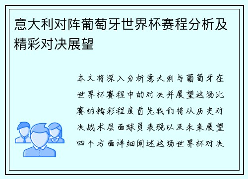 意大利对阵葡萄牙世界杯赛程分析及精彩对决展望 意大利对阵葡萄牙世界杯赛程分析及精彩对决展望