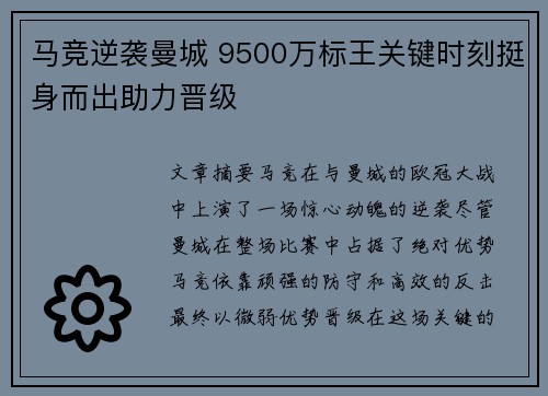 马竞逆袭曼城 9500万标王关键时刻挺身而出助力晋级